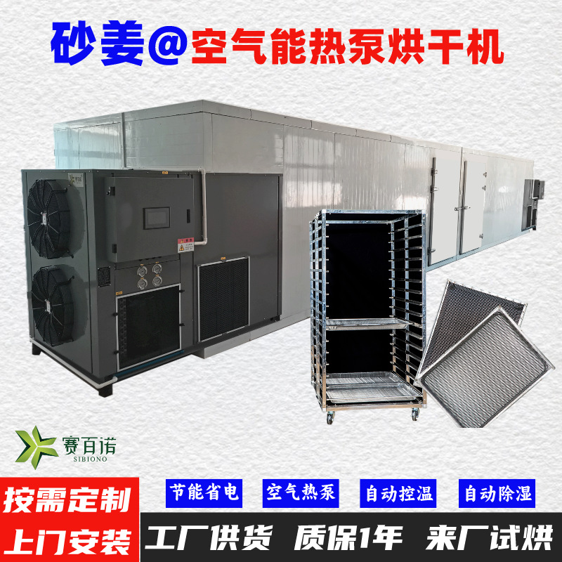 砂姜空气能热泵烘干机高温烘干房低温除湿风干房烘干设备烘干箱