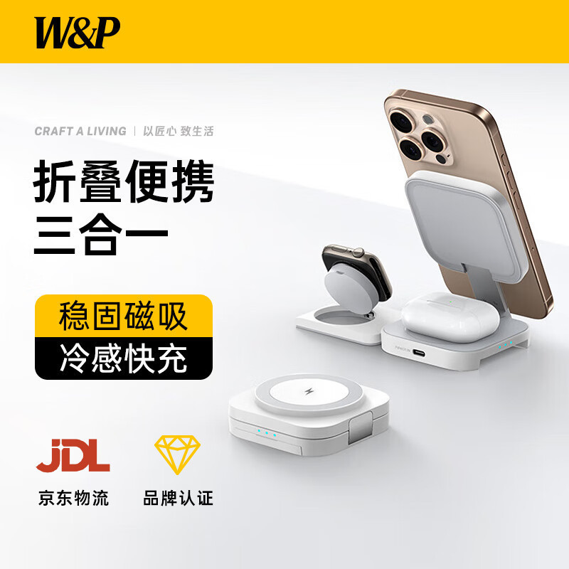 W&P 磁気ワイヤレス充電器は、Apple ワイヤレス充電器スリーインワン磁気ミニ高速充電 iPhone16 に適しています。|undefined