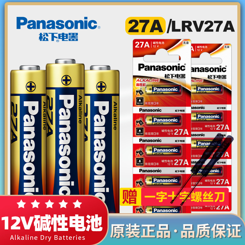 松下12V27A碱性电池LRV27A