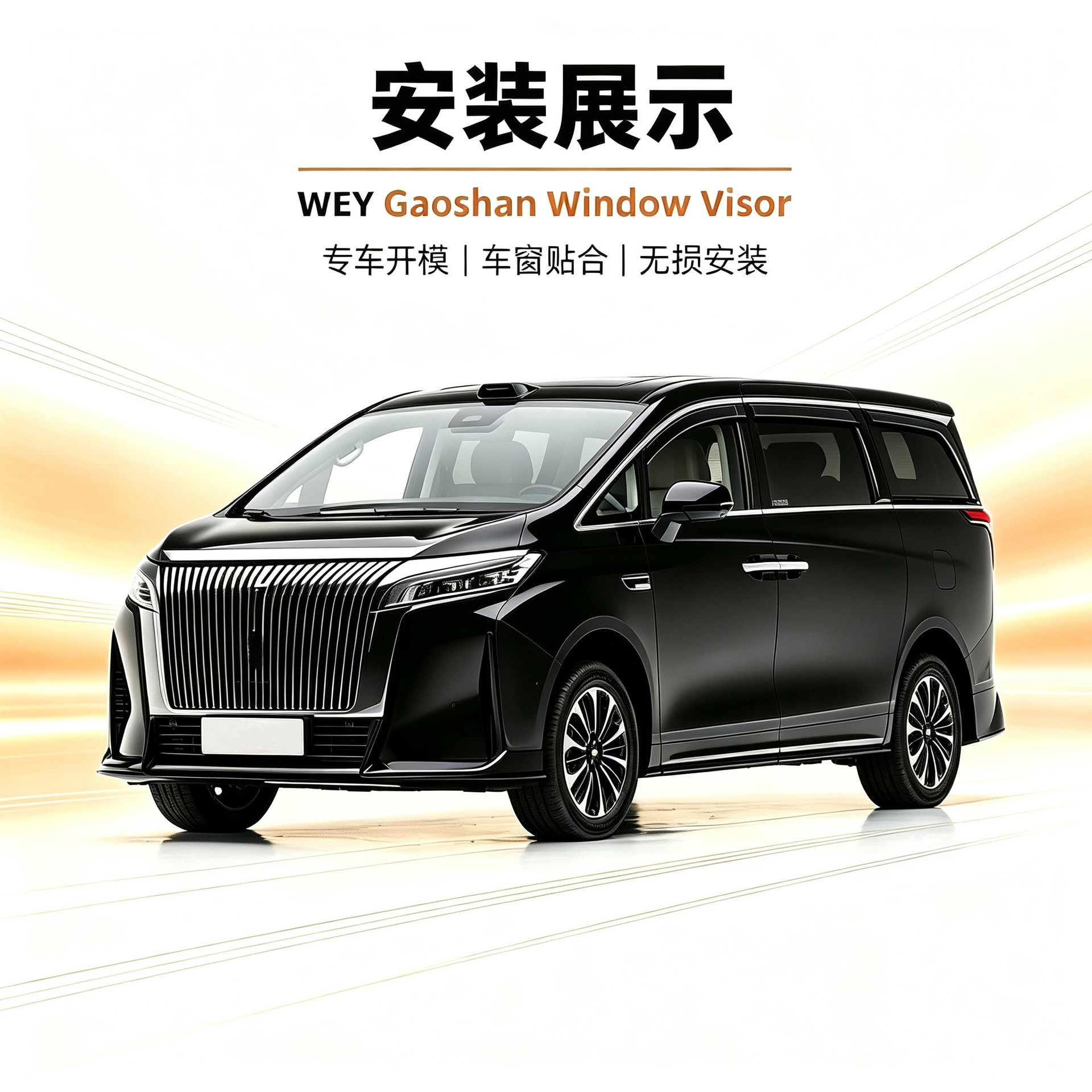 Factory direct sales: suitable for WEY Mountain series car window rain visors, injection-molded rain guards, thickened modification accessories, available for wholesale