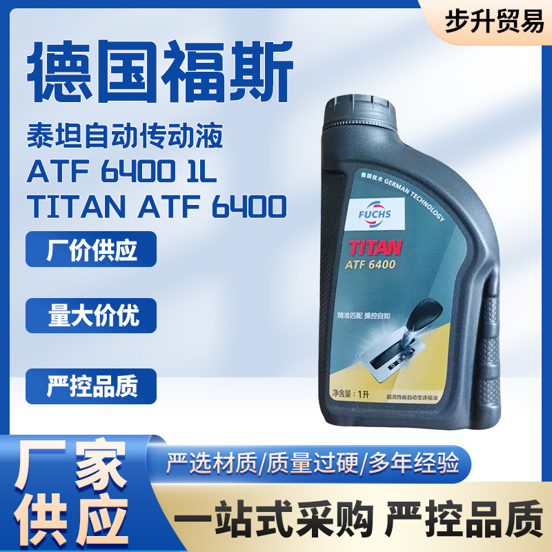 福斯泰坦自动传动液 ATF 6400 1L TITAN ATF 6400汽车用润滑油