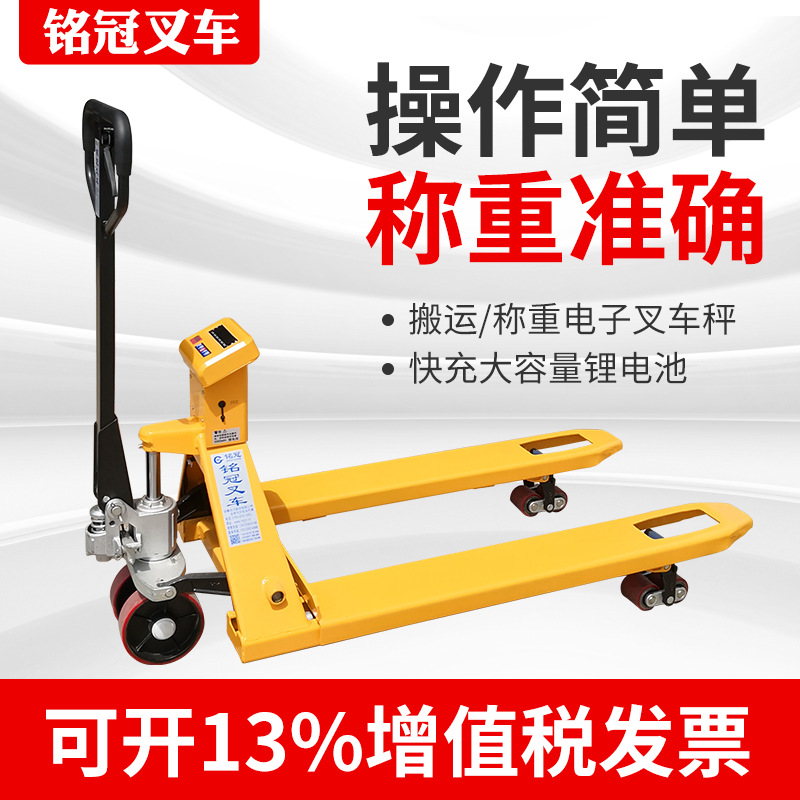 电子称叉车东莞秤重叉车手动液压叉车电子秤地牛称重搬运车