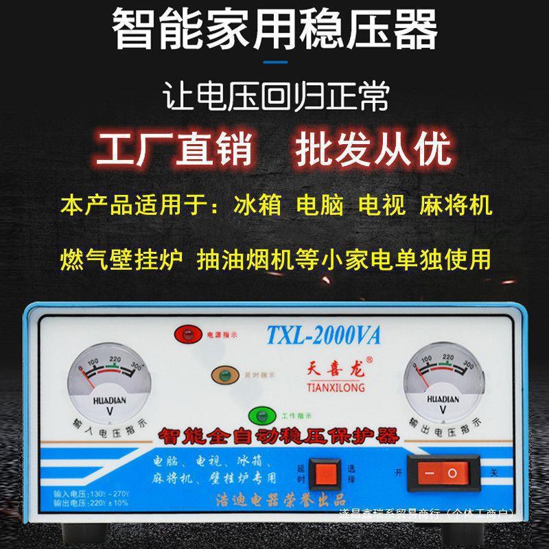 冰箱稳压器220v家用全自动电脑麻将机壁挂炉小型稳压保护器2000W