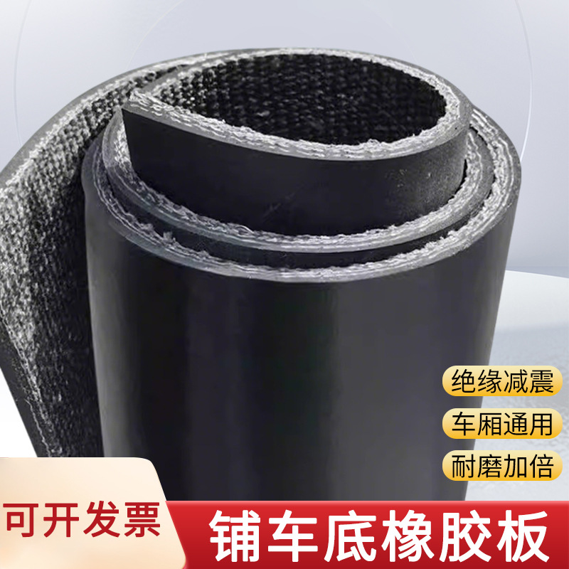 5mm夹布橡胶板耐高温输油管密封垫汽货车车厢房顶防漏加宽输送带