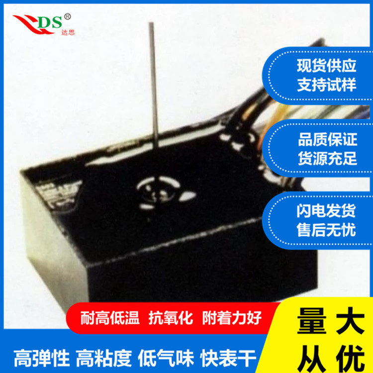 东莞达思迪电子LED防水胶水DS-4800A/B耐高温流动性好模块填充