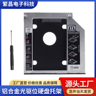 Notebook Optical drive hard disk bracket 9.5/12.7mmsata interface hard disk bracket Universal