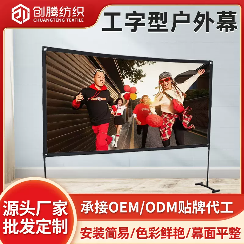 厂家投影仪幕布户外室外野炊露营便携电影落地高清抗光收纳投影机