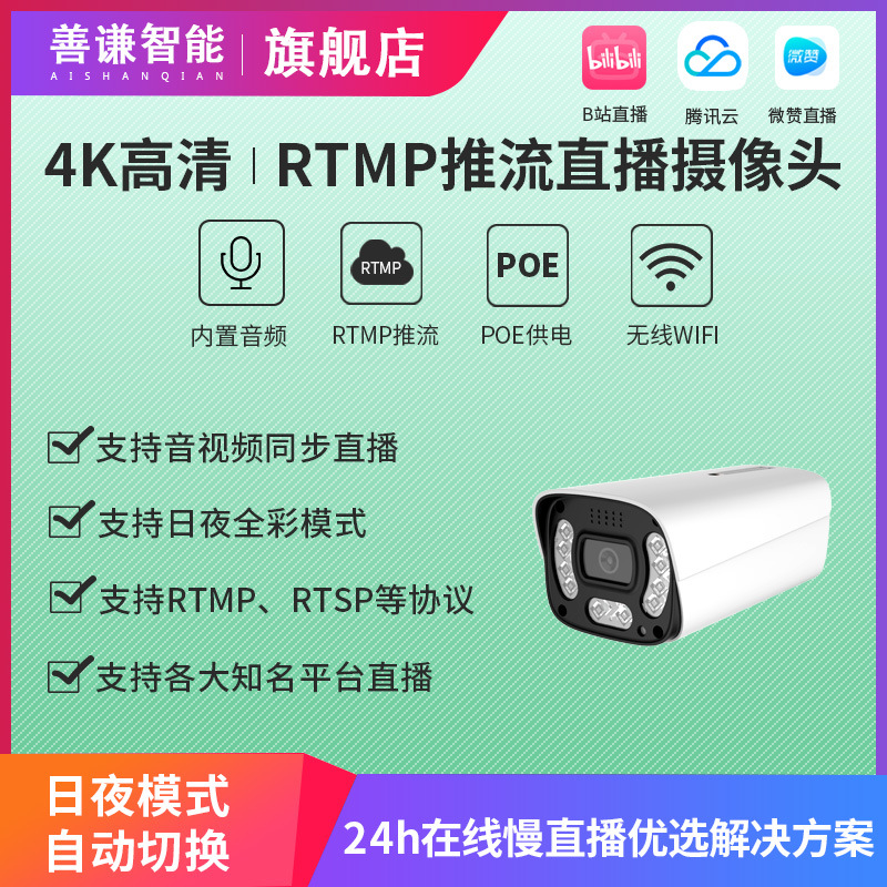 无线WIFI推流直播摄像头1080P高清RTMP网络摄像机户外音频慢直播|ru