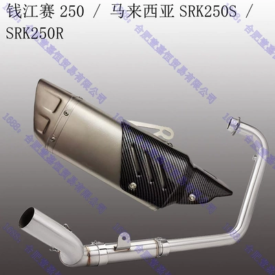 Exhaust, Qianjiang Sai 250, Malaysia: Motorcycle exhaust pipe - front-section-oblique-four-corner-titanium-color-imitation-carbon-fiber-cover