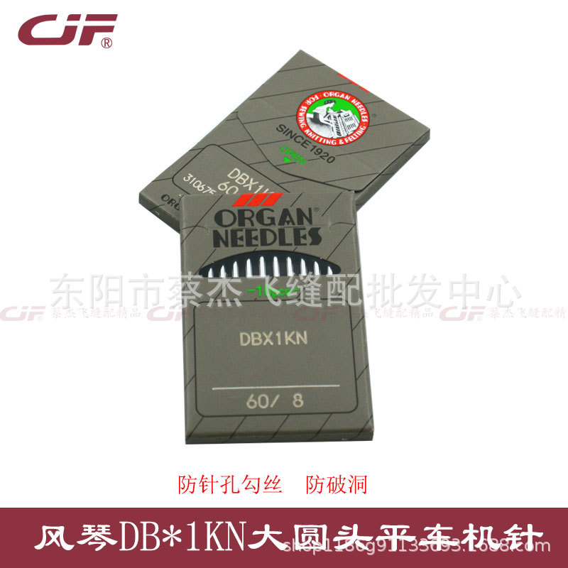 蔡杰飞缝配正宗风琴DB*1KN大圆头电脑平车针防针洞防勾丝DBx1机针