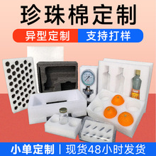广州厂家定制异型珍珠棉家具电子产品包装内衬防摔EPE泡沫棉内托