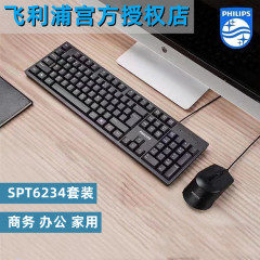 Philips/Philips C234有線オフィスキーボードマウスセットノートデスクトップビジネスゲームセット
