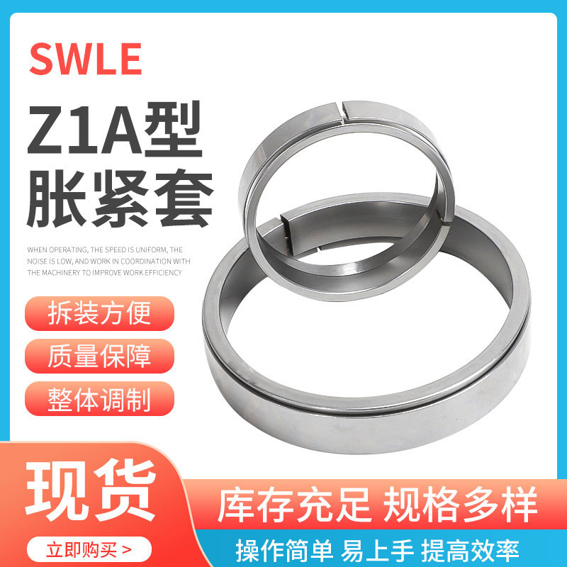 Z1A-18X22传动简易型胀紧套联轴器镀镍胀紧连接套 种类多