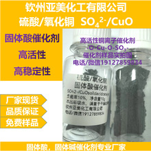 ���������~ SO42-/CuO ������߻������w��߻��� ����/�����~