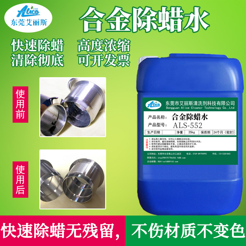 超声波铜材除蜡水黄铜管铜板抛光蜡清洁药水擦铜水红铜除油除蜡剂