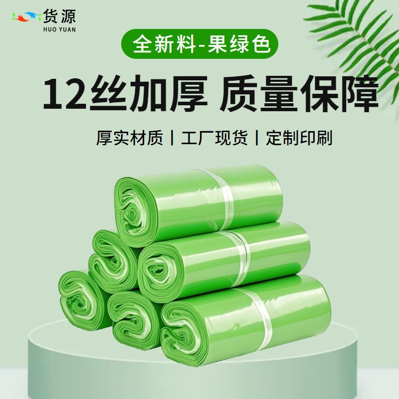 Envelope Fruit Green 12 Silk Thickened Courier Bag Packaging Logistics E-Commerce Waterproof Packing Bag Wholesale Back Seal