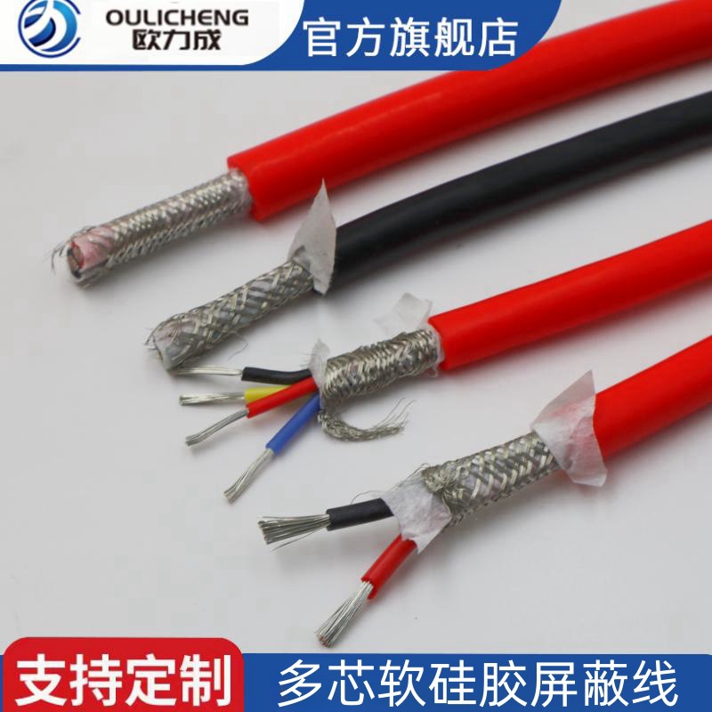 多芯软硅胶屏蔽线YGZP/YGCP硅橡胶高温电缆线 耐高温屏蔽护套电缆