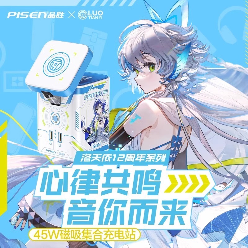 品勝【洛天依正規版連名】45wデスクトップ集合充電ステーション窒化ガリウムセット充電器マグネット|undefined
