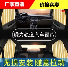 夏季汽车用品遮阳挡 汽车遮阳帘磁性 磁吸轨道遮阳挡侧挡防晒隔热 O1CN01f8jcm62D7S1basLbC_!!2216607018562-0-cib.230x230.jpg