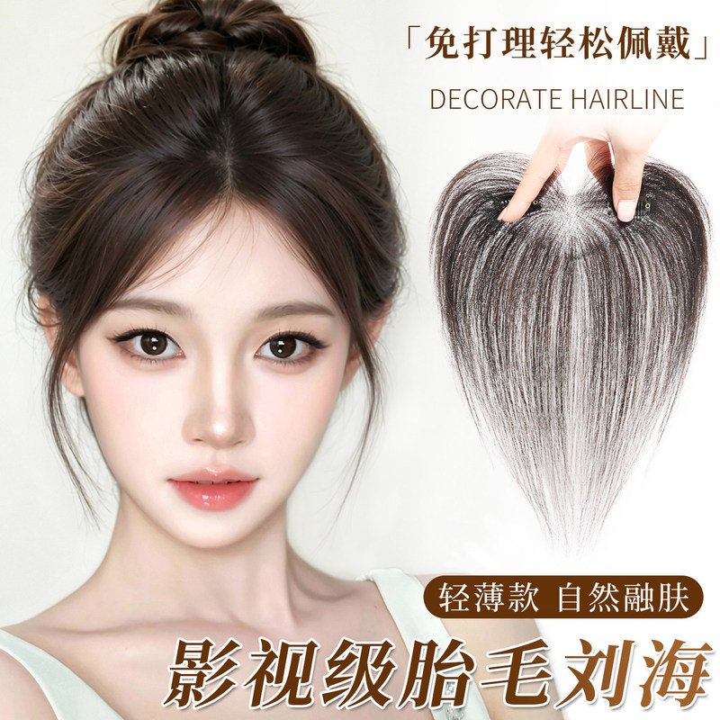 Baby hair bangs piece for women, ultra-thin real human hair front and top hairpiece, natural seamless bangs wig Baby hair bangs piece for women, ultra-thin real human hair front and top hairpiece, natural seamless bangs wig