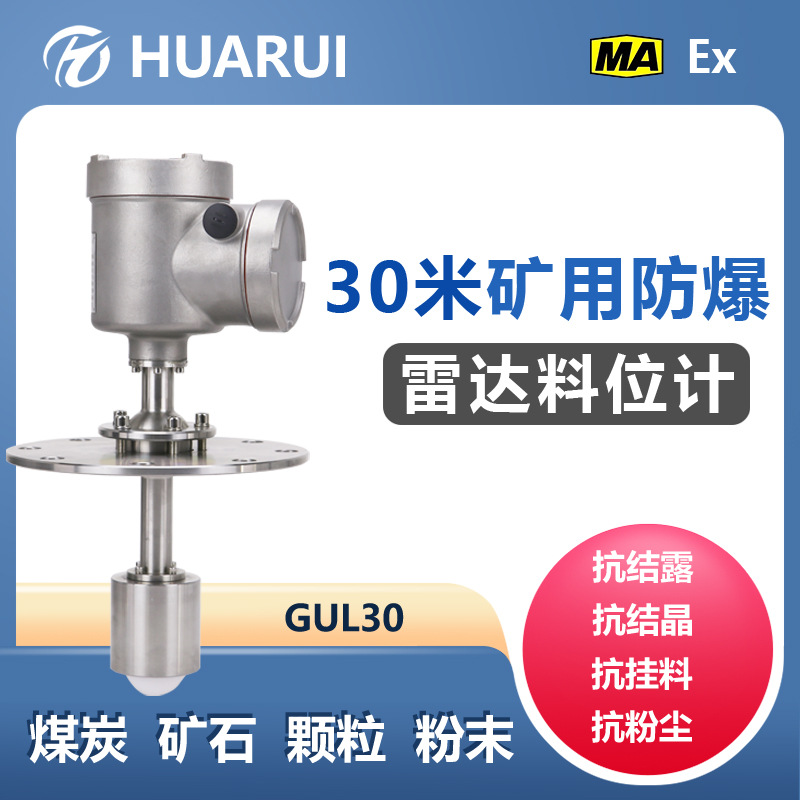 本安防爆型雷达料位计生产厂家煤矿水泥实时监测粉尘防粘附物位计