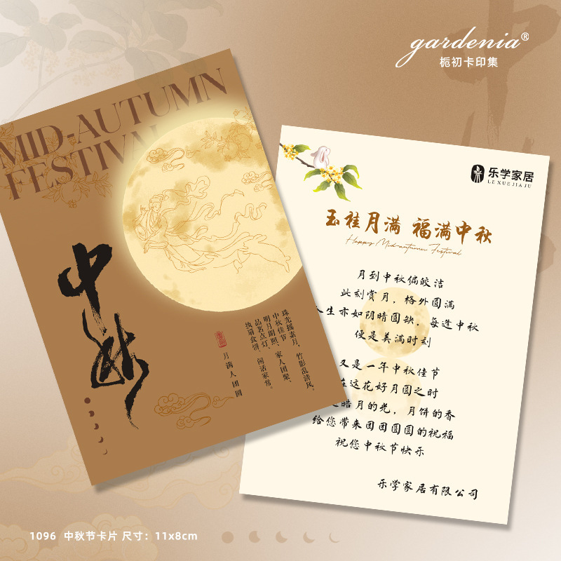新中式高级感中秋节贺卡商务中秋卡片设计月饼食用说明书印刷|undefined