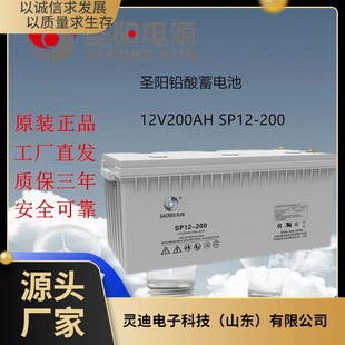 Shengyang lead-acid battery 12V200AH SP12-200 DC screen system standby electric valve controlled sealed type