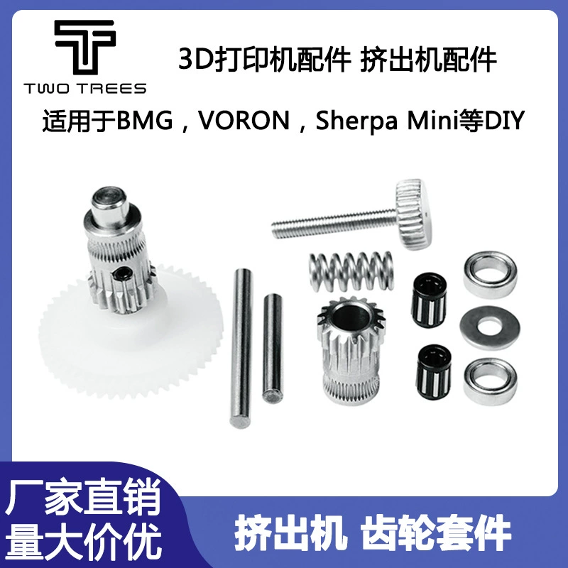 Аксессуары для 3D-принтеров Sherpa Mini/BMG/Vvoron Аксессуары для экструдеров с двойной подачей