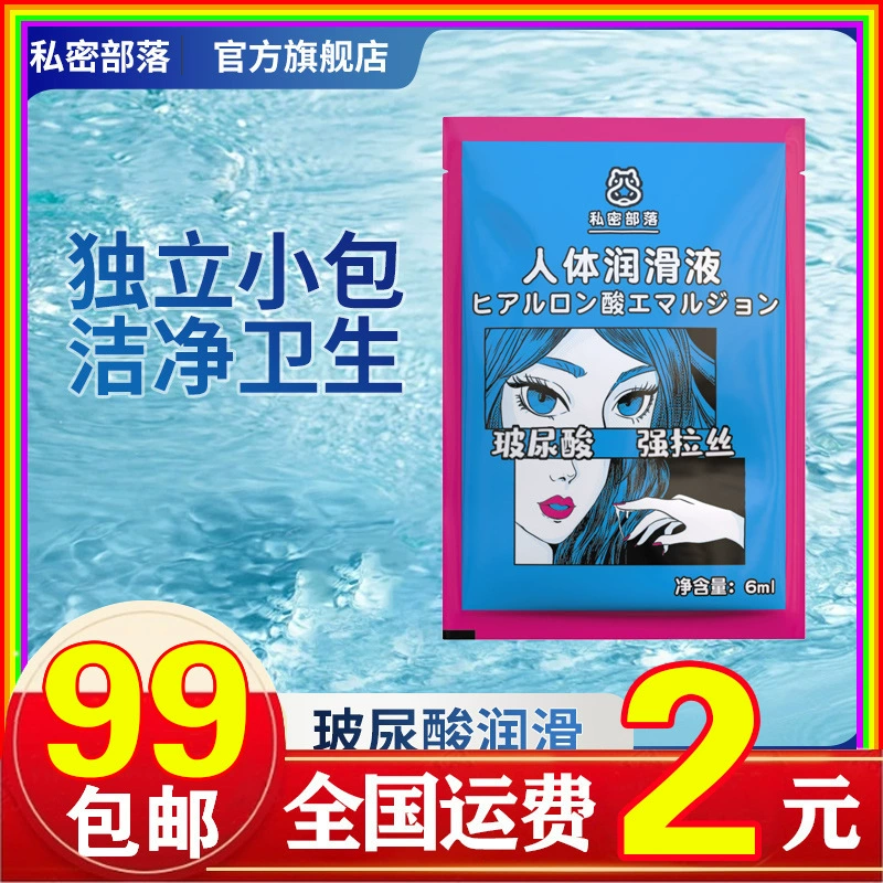 Водорастворимое смазочное масло 6 мл мешок смазки для мужчин и женщин пара задний двор жидкость для взрослых секс подарки