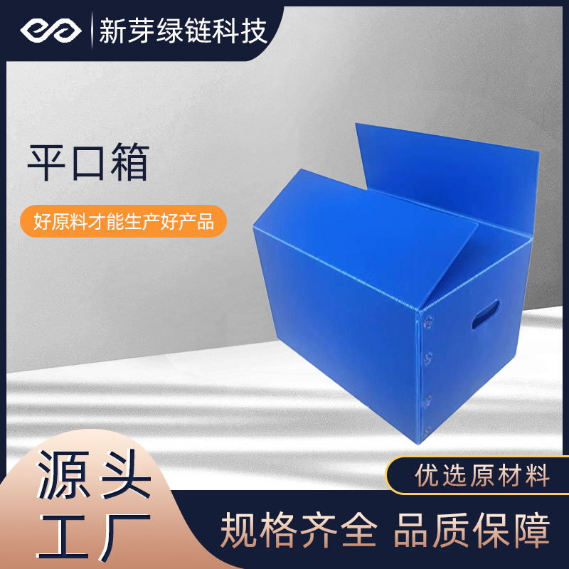 厂家防水耐用可折叠循环使用PP塑料平口中空板收纳包装周转箱