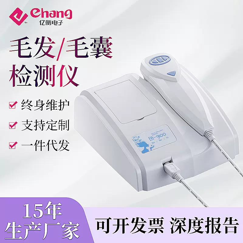 800万像素毛发检测仪电脑型毛囊检测仪UV头发质三光谱头皮检测仪
