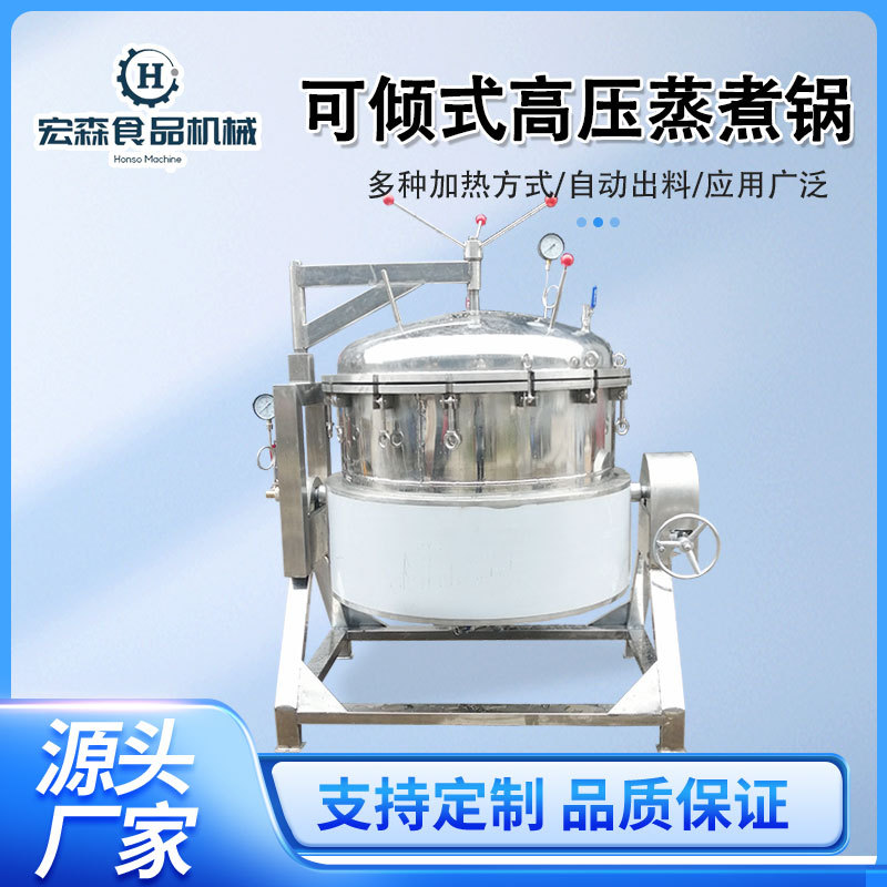大型高压蒸煮锅猪肘猪蹄熬制压力锅商用牛蹄筋羊蹄可倾式高压锅