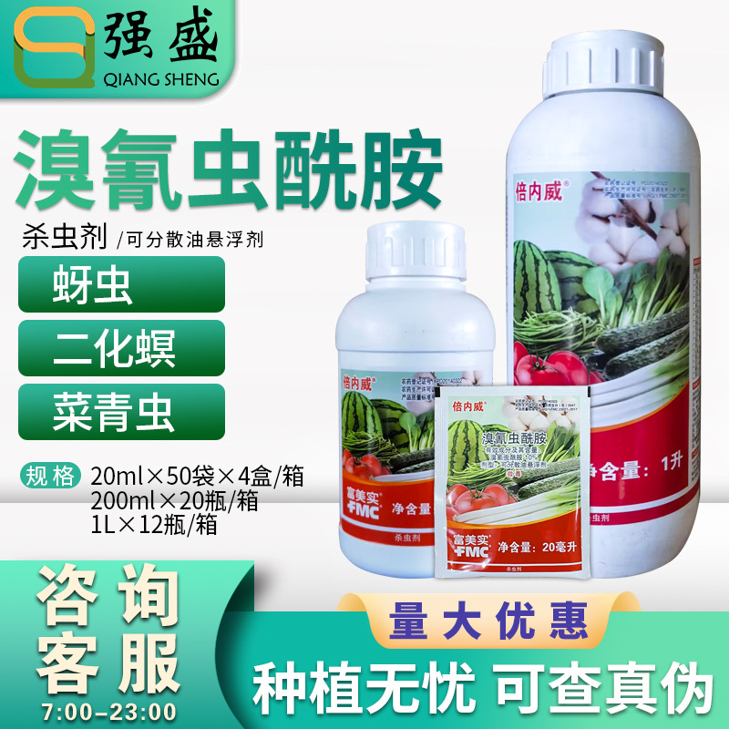 杜邦富美实 倍内威10%溴氰虫酰胺斑潜蝇蓟马蚜虫白粉虱农药杀虫剂
