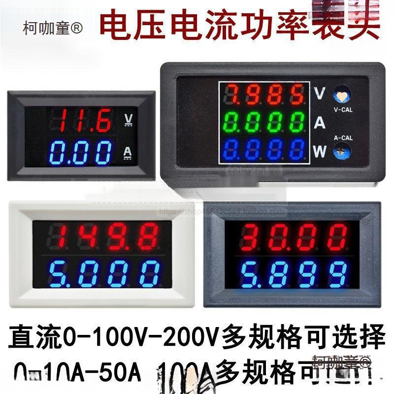 1电压电流表  数显LED双显示数字电流表头DC0-100V/10A5麦太保