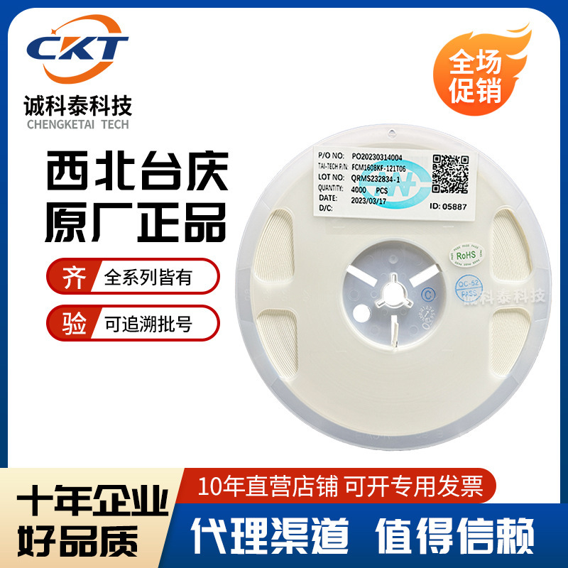 Northwest Taiqing Patch Magnetic Beads HCB3216KF-121 T40 1206 120R 4A High Current Factory