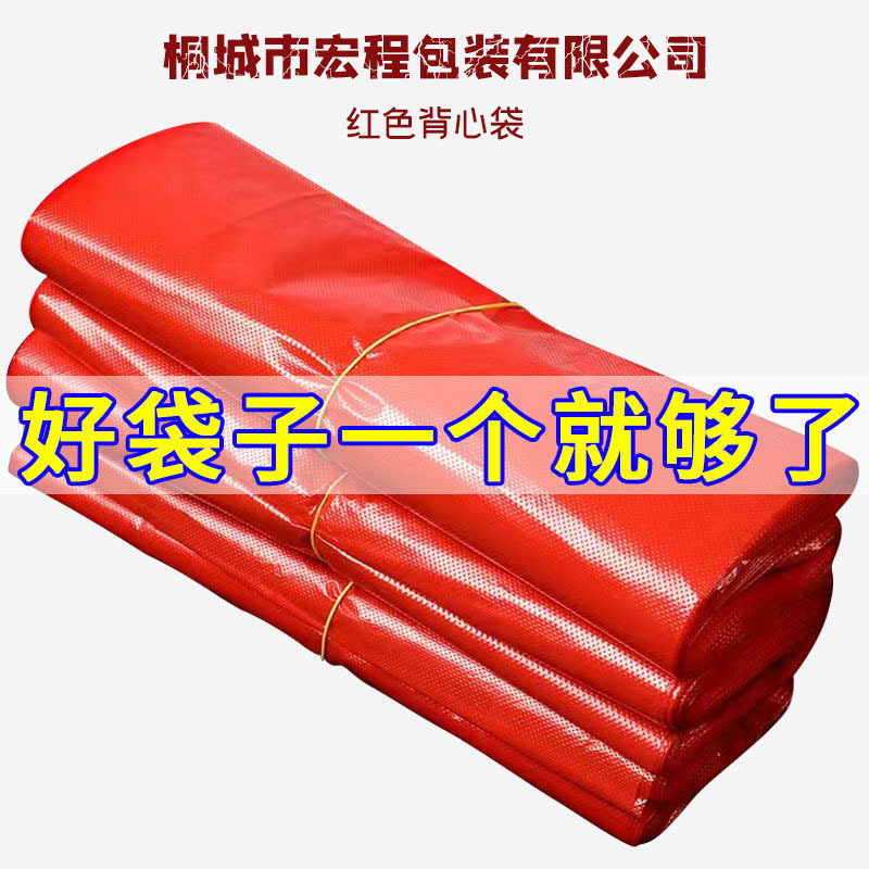 红色塑料背心袋手提袋加厚大号批发打包袋垃圾袋购物袋量大从优