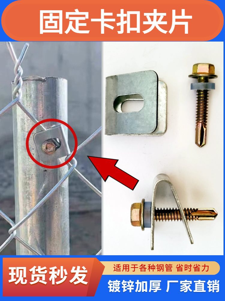 围栏网固定铁片卡扣带孔固定夹自攻螺丝U型卡扣勾花网铁丝网配件