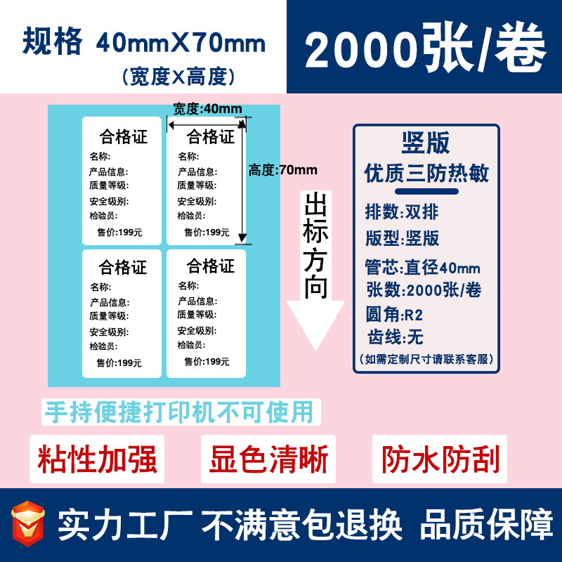 三防热敏标签纸不干胶贴纸70*20跨境E邮宝价格条码打印贴纸热敏纸|undefined