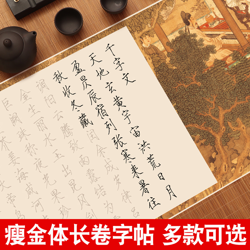 宋徽宗瘦金体入门字帖毛笔临摹成人练字书法初学者小楷套装软笔练
