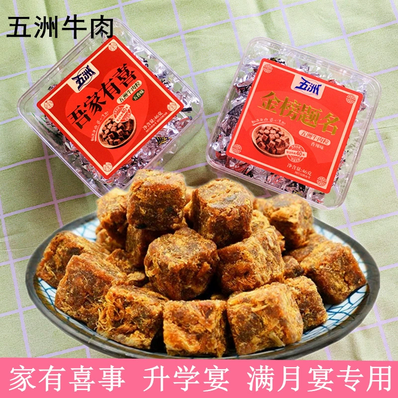 Конфеты в штучной упаковке Wuzhou Beef Grain 46 г Вяленая говядина Mengcheng Specialty Xipu Special, чтобы быть № 1 Сопровождающий подарок