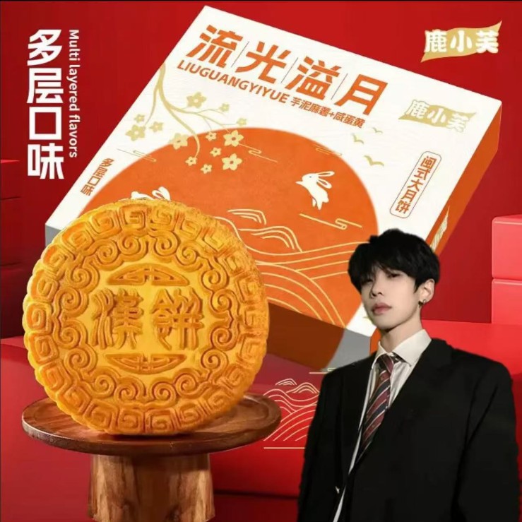 鹿小芙芋泥麻薯大月饼汉饼中秋美食糕点小吃咸蛋黄肉粉紫薯芋泥