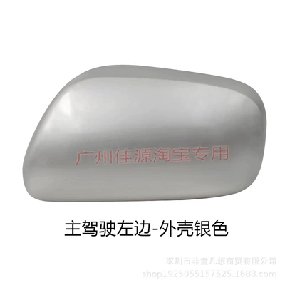 Rear mirror/rearview mirror assembly Mirror Housing, Reversing Mirror Cover, 05 - left-side-of-main-driver-silver-shell