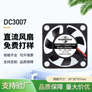 厂家直销DC3007液压散热风扇5V12V香薰机树莓派静音小风扇定制