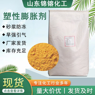 Plastic expansion agent high performance cement plastic expansion agent for concrete dry mixed mortar grouting slurry