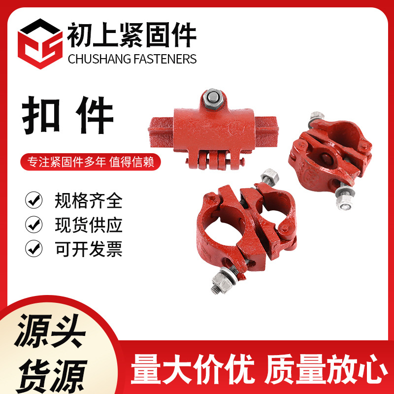 铸铁钢管扣件喷漆镀锌建筑连接件固定连接十字对接架子管转向扣件