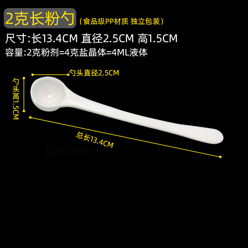 量勺克数勺长柄0.25g计量小勺子PP塑料 益生菌药粉厨房限盐1g套装|undefined