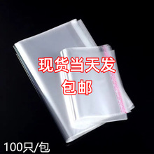 opp自粘袋 透明饰品自黏袋塑料包装袋子自封袋不干胶平口薄膜袋子
