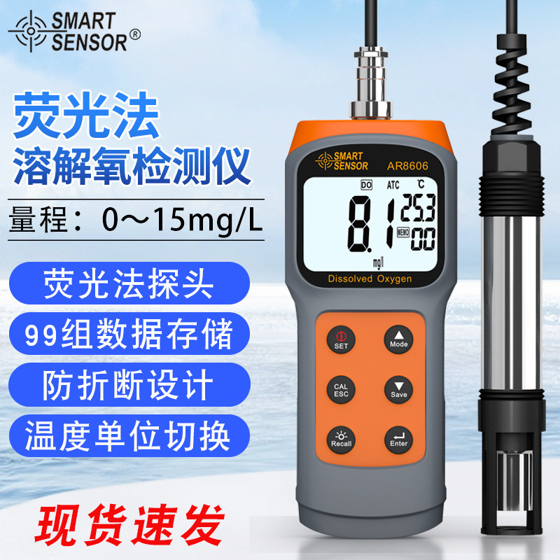 AR8606荧光法溶解氧检测仪水产养殖检测仪希玛SMART SENSOR