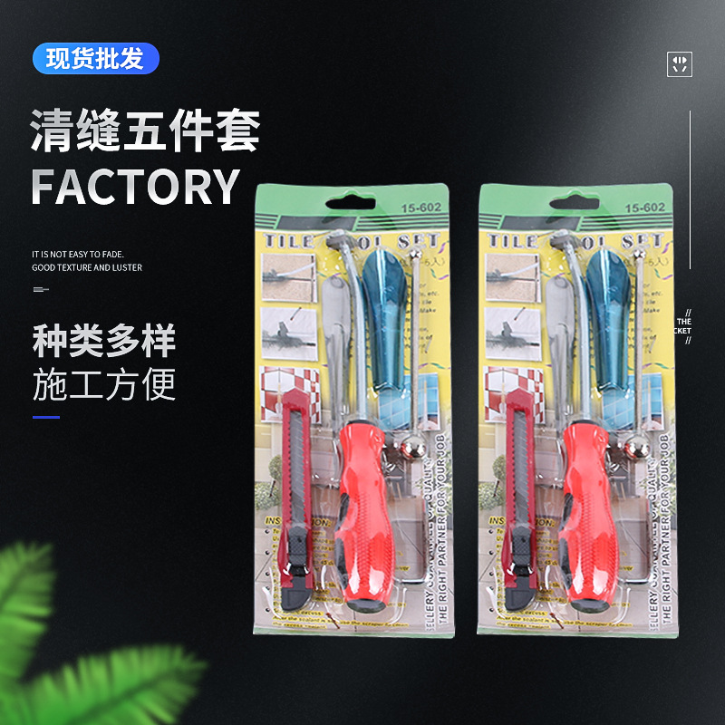 厂家直销美缝专用工具五件套清缝勾缝刀美缝剂施工工具瓷砖开缝器