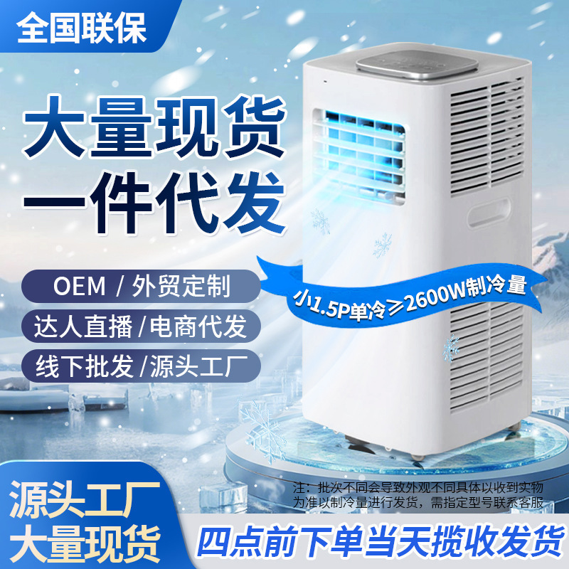 New Mobile Air Conditioner Rental Room Living Room Home Flying Bedroom Single Cooling and Heating All-In-One Portable Small Air Conditioner